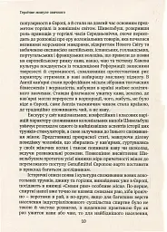 Смаки раю. Соціальна історія прянощів, збудників та дурманів - мініатюра 6