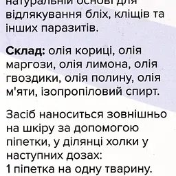 Краплі Unicum Organic від бліх та кліщів для котів 3 шт. (UN-025) - мініатюра 7