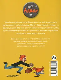 Крута Адель. Це - не я! Том 4 - мініатюра 2