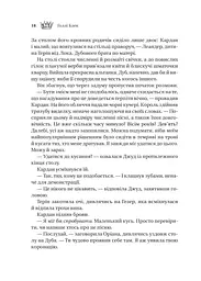 Трон в'язня - мініатюра 13