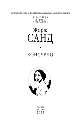 Консуело - мініатюра 2