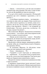 Можливо, вам варто з кимось поговорити. Відверті нотатки психотерапевта - Лорі Готтліб - мініатюра 8