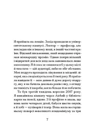 Через що ти проходиш - мініатюра 5