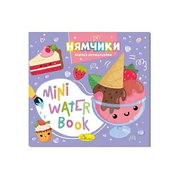 Розмальовка водна Апельсин MINI Water Book "Нямчики" (TD-160-D-357)