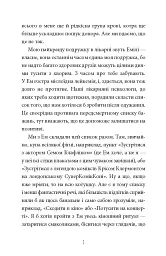 Інструкція до запасного серця - Тамсін Мюррей - мініатюра 6