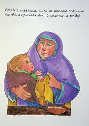 Дівчинка на ім’я Міріам - мініатюра 4