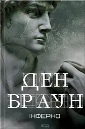 Інферно