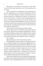 Хірургиня - Леслі Вулф - мініатюра 8