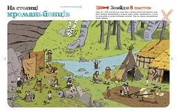 Книга Ранок Пастки історії - Паскаль Еделен (N1512001У) - мініатюра 2