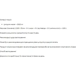 Амінокислота Stark Pharm Citrulline malate 200 г - мініатюра 2