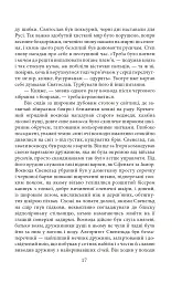 Волот - мініатюра 14