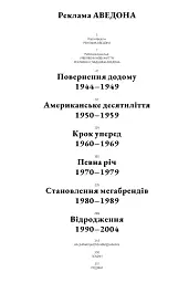 Реклама Аведона - мініатюра 3