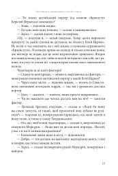 Всемогутнє покликання. Твори Тараса Шевченка. Книга 2 - мініатюра 12