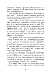 Тінке і Ларус - Сесіль Бедкер - мініатюра 16