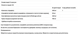 Харчова добавка Nature's Plus Chlorophyll Complex 90 капсул - мініатюра 3