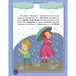 Дитяча книжечка "Читаємо по черзі: Пухнасті цікавинки" Ранок 816002, 2-й рівень складності - мініатюра 3