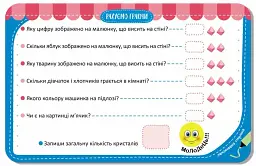 Гра-запам'ятайка. Рахуємо граючи - мініатюра 4