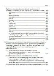 Кібервійна та безпека об'єктів критичної інфраструктури - мініатюра 6