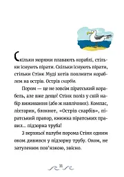 Джуді Муді та Стінк. Шалене, шалене, шалене, шалене полювання на скарби - Меґан МакДоналд - мініатюра 2