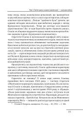 Червоне століття. Том 3. Третя криза західної цивілізації — «холодна війна» - Мирослав Попович - мініатюра 14