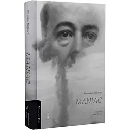MANIAC — Бенхамін Лабатут | Лабораторія, книга українською, нова, тверда