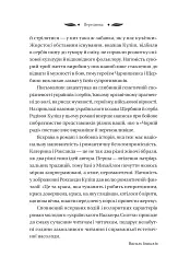 Михайло Чарнишенко, або Україна вісімдесят років тому - Пантелеймон Куліш - мініатюра 15