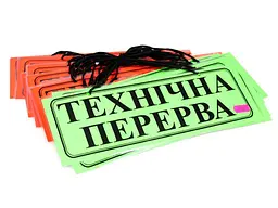 Табличка LEADER ламінована А4/2 Технічна перерва, однотонна, асорті