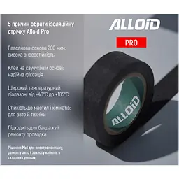 Ізоляційна стрічка Alloid Pro, лавсанова, чорна, 200мкм, 19мм×10м (MIT-2001910) - мініатюра 5