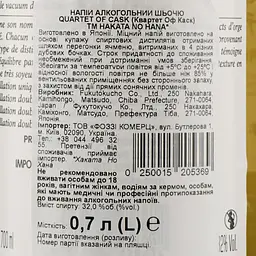 Шьочю Hakata no Hana Quartet of Cask 32% 0.7 л - мініатюра 3