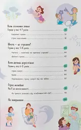 Дитячі страхи і як їх приручити - мініатюра 3