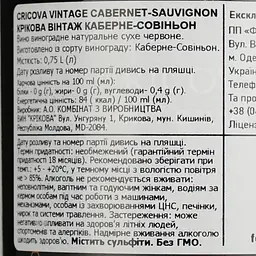 Уцінка. Вино Cricova Cabernet Sauvignon червоне сухе 0.75 л - мініатюра 4