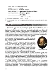 Астрономія. Розробки уроків. 11 клас - Андрій Костюк - мініатюра 8