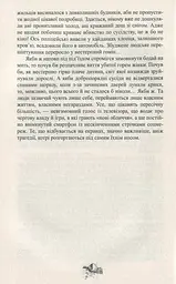 Усі їхні демони - Поліна Кулакова (516279) - мініатюра 14