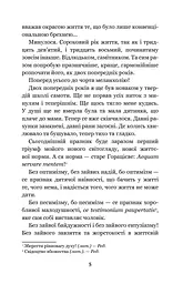 Сойчине крило. Украдене щастя - мініатюра 7