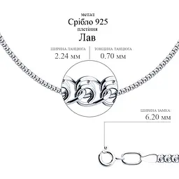 Срібний ланцюг Лав (16008.35) 55