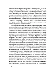 Бойовий сокіл. Історія F-16 - мініатюра 11