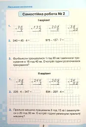 Математика 4 клас. Мої досягнення. Тематичні діагностувальні досягненення - Наталія Листопад - мініатюра 2