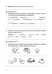 Українська мова. 3 клас. Робочий зошит (до підручника Пономарьової, Гайової) - мініатюра 3