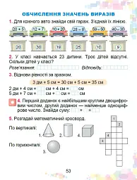 Математика 1 клас. Робочий зошит - Олександр Істер - мініатюра 7