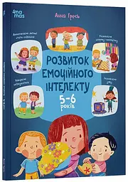 Книга Корисні навички. Розвиток емоційного інтелекту Ранок КНН055 shop (9786170043504) - мініатюра 1