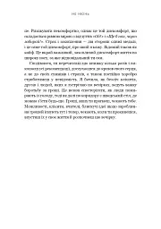 Не нюнь. Перестань скаржитися на долю, подолай страх безгрошів’я і досягни фінансового успіху - Джен Сінсеро - мініатюра 14
