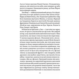 Нора змінює сценарій - Аннабель Монаган - мініатюра 10
