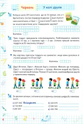 Літні канікули з Математикою. Зошит для учня з 4-го у 5-й клас - Олег Чиж - мініатюра 4