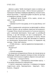 Бабай. Нічний сеанс - Макс Кідрук - мініатюра 7