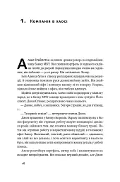 Бізнес під ключ. Як створити компанію, що працюватиме без вас - мініатюра 6