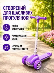 Дитячий самокат триколісний фіолетовий з підсвічуванням коліс музикою та регульованим кермом (49675949) - мініатюра 2