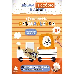ДжоIQ. Креативна розмальовка - - мініатюра 1
