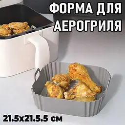 Набір із 3 багаторазових квадратних форм для аерогриля, духовки та мультипечі 21.5х21.5 см 88175 - мініатюра 3