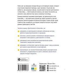 Криптовалюта і блокчейн. Збірник самарі + Аудіокнижка - мініатюра 2