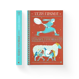Вільні малолюдці - мініатюра 2